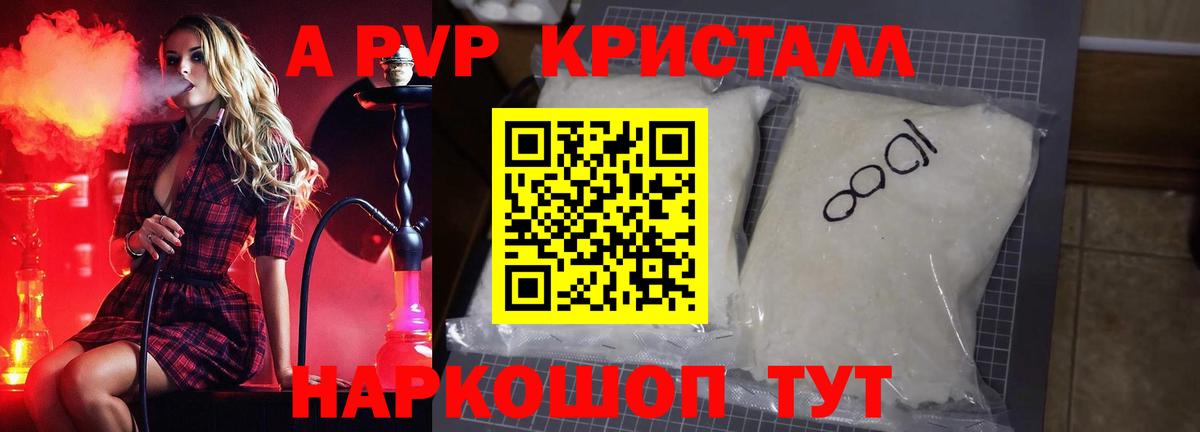 A PVP Crystall Сибай