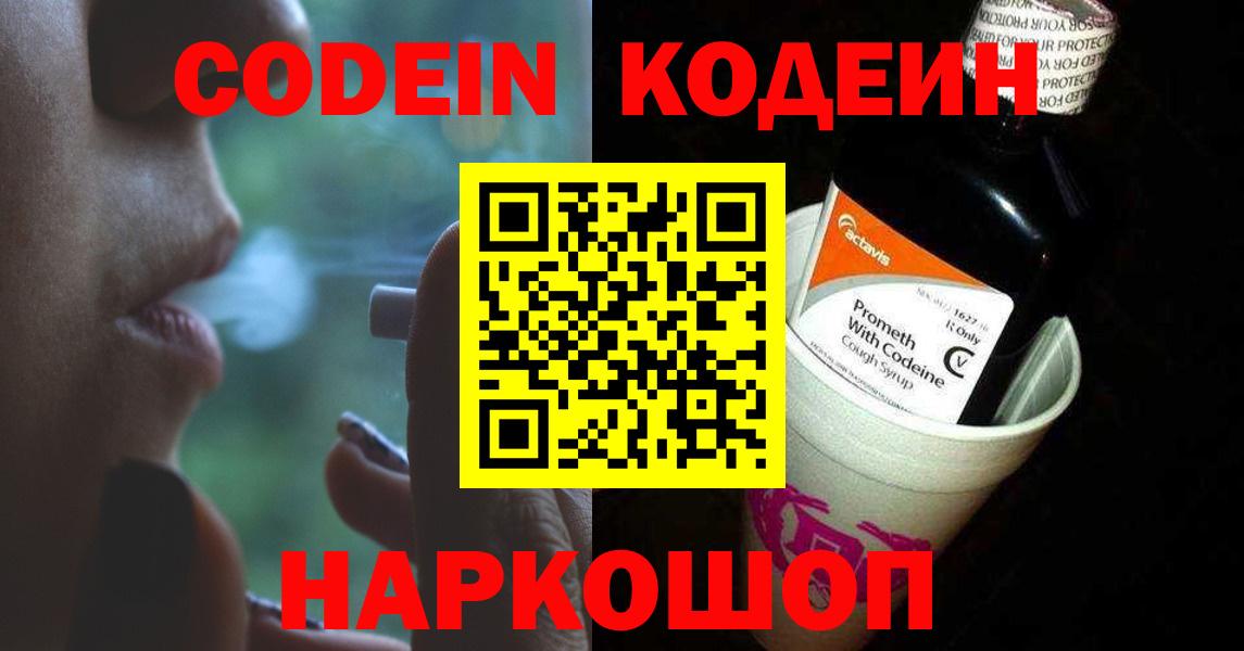 Сибай  Кодеин Purple Drank  Вход с VPN 