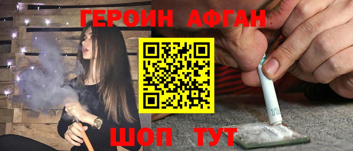 ГЕРОИН  ГЕРОИН Афган  Вход с VPN  Сибай 