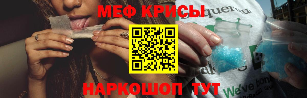 Мефедрон кристаллы  Меф мяу мяу  Меф  Вход с VPN  Сибай  МЕФ 