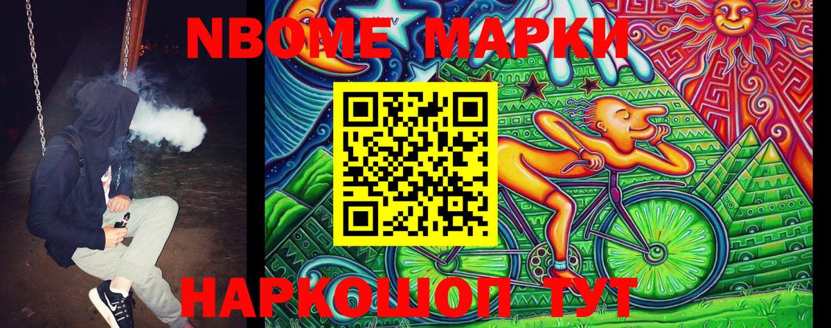 Марки N-bome 1,8мг  Вход с VPN  Сибай 
